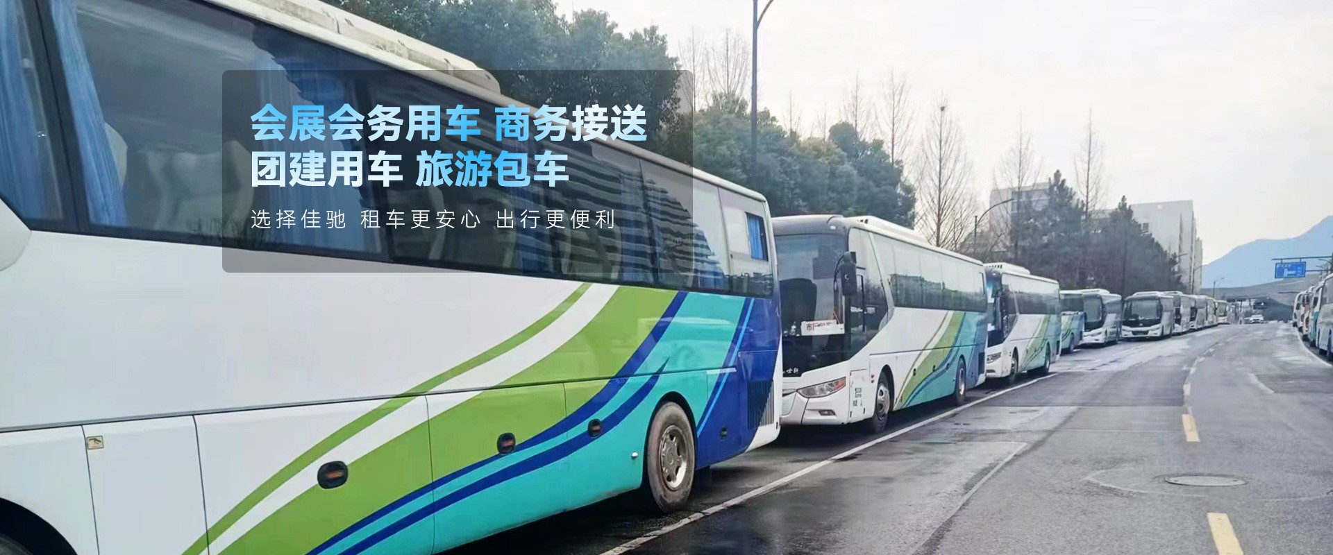 會(huì)展會(huì)務(wù)用車,商務(wù)接送,團(tuán)建用車,旅游包車